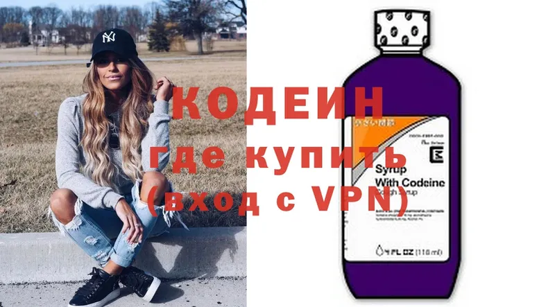 Кодеин Purple Drank Заречный